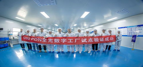 永鼎光电子成功获得中国电信研究院首个50G PON工业应用试点机会，助力数字文化创意内容应用服务发展